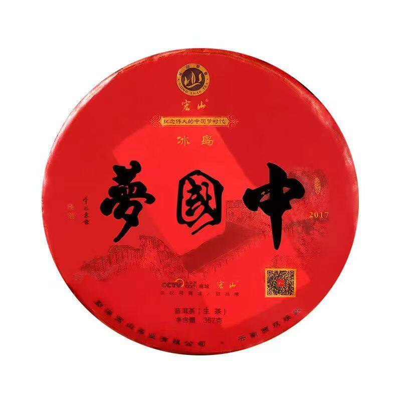 2017宏山中国梦云南冰岛古树普洱茶生茶饼纯料生普茶叶正品357克