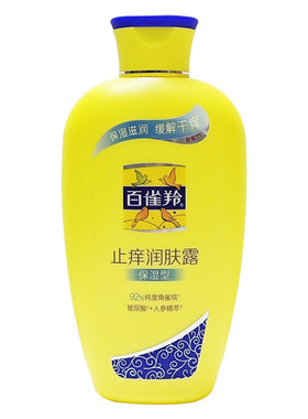 百雀羚身体乳止痒润肤露全身滋润