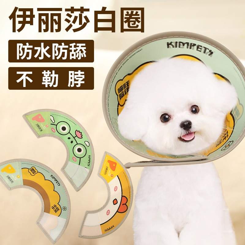 狗狗伊丽莎白圈防舔咬项圈小型犬宠物比熊泰迪博美脖套头套耻辱圈