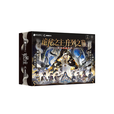 诡秘之主秩序之巅正版授权2-6人沉浸式剧本对抗成人休闲聚会桌游