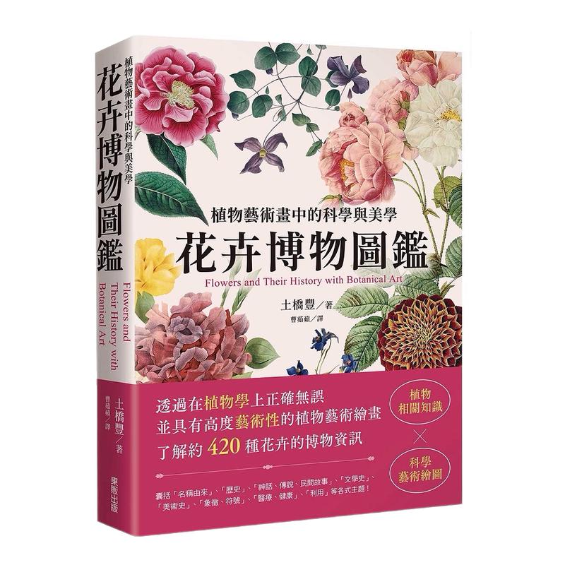 植物艺术画中的科学与美学