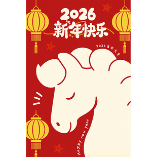 2026新年装饰品条幅背景布过年墙面挂布年味氛围布置打卡拍照道具