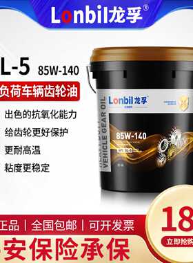 车辆齿轮油重负荷GL-5 85W140手动档变速箱油机械后桥变速箱油18L