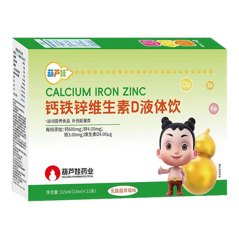 葫芦娃钙铁锌直饮包液体钙
