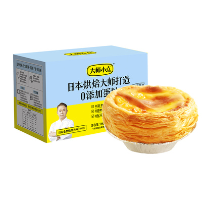 大师小点添加葡式蛋挞皮家用