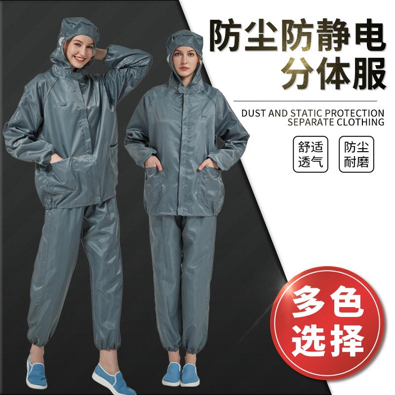 防静电连帽分体服防尘洁净服无尘工作服分体无尘衣喷漆防护服套装