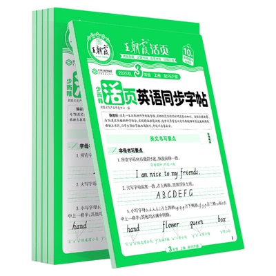 2025秋王朝霞活页英语同步字帖三四五六年级上册小学英语每日一练字帖课本同步随堂练课课练英文词句描摹贴脱格练提升卷面分字帖本