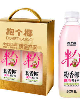 抱个椰泰国进口粉香椰100%椰子水