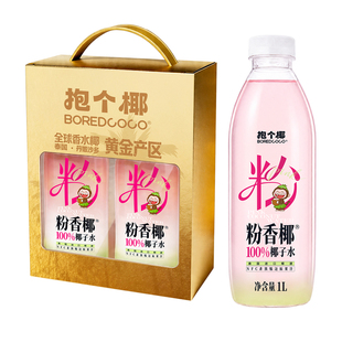抱个椰粉椰香水椰1L大瓶装天然电解质100%椰子水NFC非浓缩还原