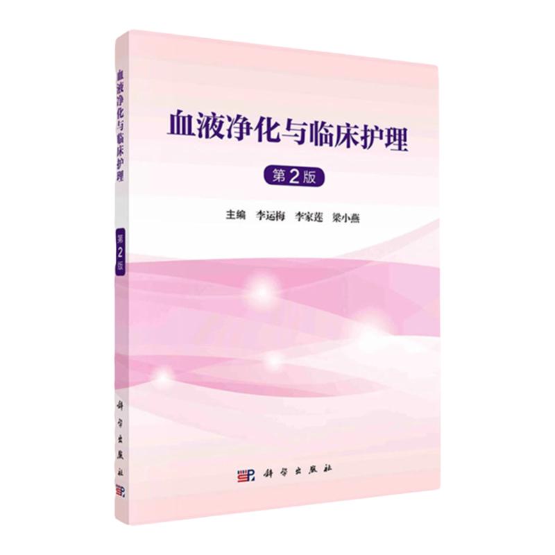 新版包邮临床CRRT治疗指导手册
