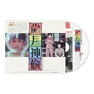 港版进口 黎允文作曲 岁月神偷 OST电影原声音乐OST ADMS唱片专辑