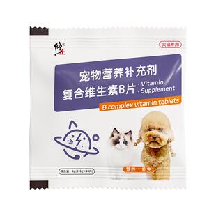 修正复合维生素B片狗狗专用泰迪金毛幼犬营养品宠物保健犬猫多维