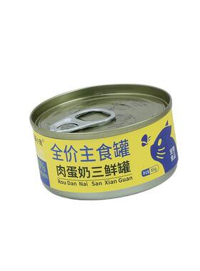 猫罐头主食罐肉蛋奶羹营养滋补品增肥猫咪零食幼猫湿粮85g/罐美毛