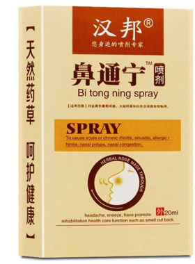老配方【1送1】正品汉邦鼻通宁喷剂 濞通灵鼻速通鼻舒适鼻立康