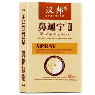 老配方【1送1】正品汉邦鼻通宁喷剂 濞通灵鼻速通鼻舒适鼻立康
