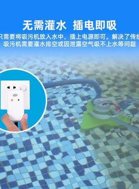 游泳池吸污机R460鱼池吸粪清洗机池底清洗设备无需灌水直排过滤