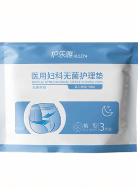 医用无菌安睡裤二类械字号防漏
