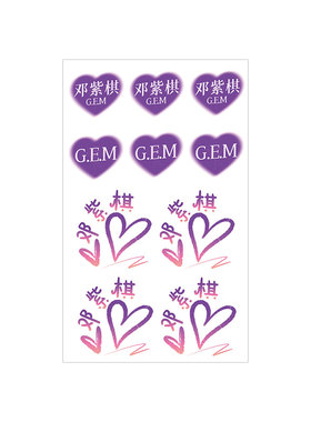邓紫棋GEM演唱会脸贴纹身贴妆容
