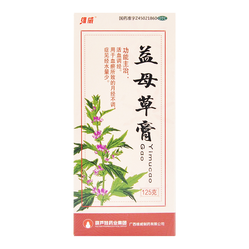 包邮】维威 益母草膏 125g