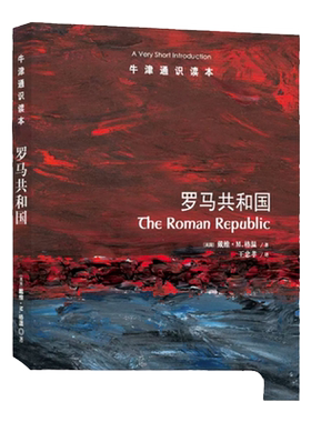牛津通识读本罗马共和国中英双语