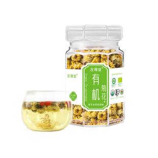 左尊堂有机杭白菊胎菊桐乡菊花胎菊非特级菊花正品花草茶旗舰店