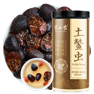 半山农土鳖虫300g土元虫中药材中华土鳖虫粉土元干地鳖虫泡酒煲汤