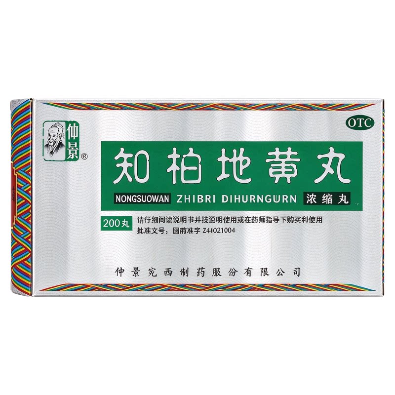 [仲景]知柏地黄丸0.17g*200丸*1瓶/盒