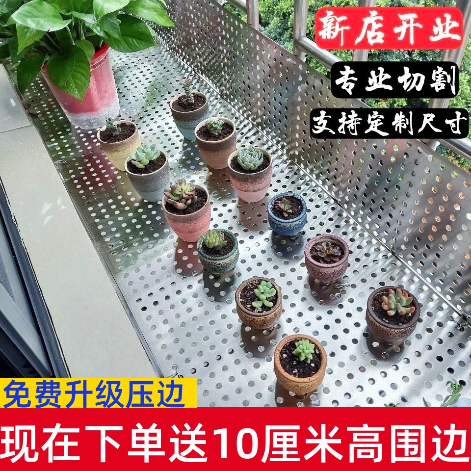 304不锈钢冲孔板阳台垫板花架垫板圆孔板阳台防漏网防盗窗垫板