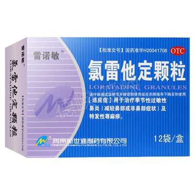 【雷诺敏】氯雷他定颗粒5mg*12袋/盒鼻塞鼻痒季节性过敏性鼻炎眼部痒