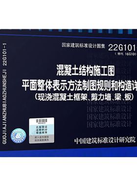正版22g101-1图集替代16g101-1