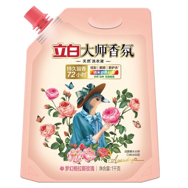 立白大师香氛洗衣液领券立减10元