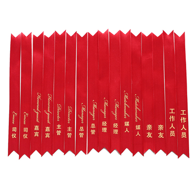 结婚礼胸花称呼条字条称谓条飘带