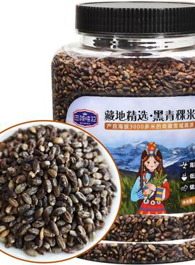 巴颜喀拉藏地黑青稞米低脂高纤