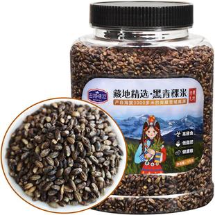 巴颜喀拉藏地精选黑青稞米缓升糖五谷杂粮糖友主食低脂粗粮糙米饭
