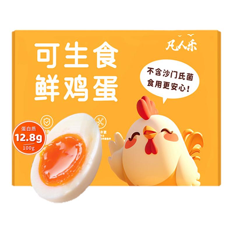 凡人乐可生食鸡蛋礼盒无抗生素新鲜鸡蛋无菌早餐谷物鲜鸡蛋