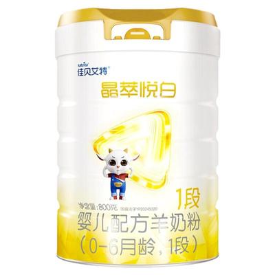 佳贝艾特晶萃悦白1段800g奶粉旗舰店婴幼儿配方一段羊奶粉正品