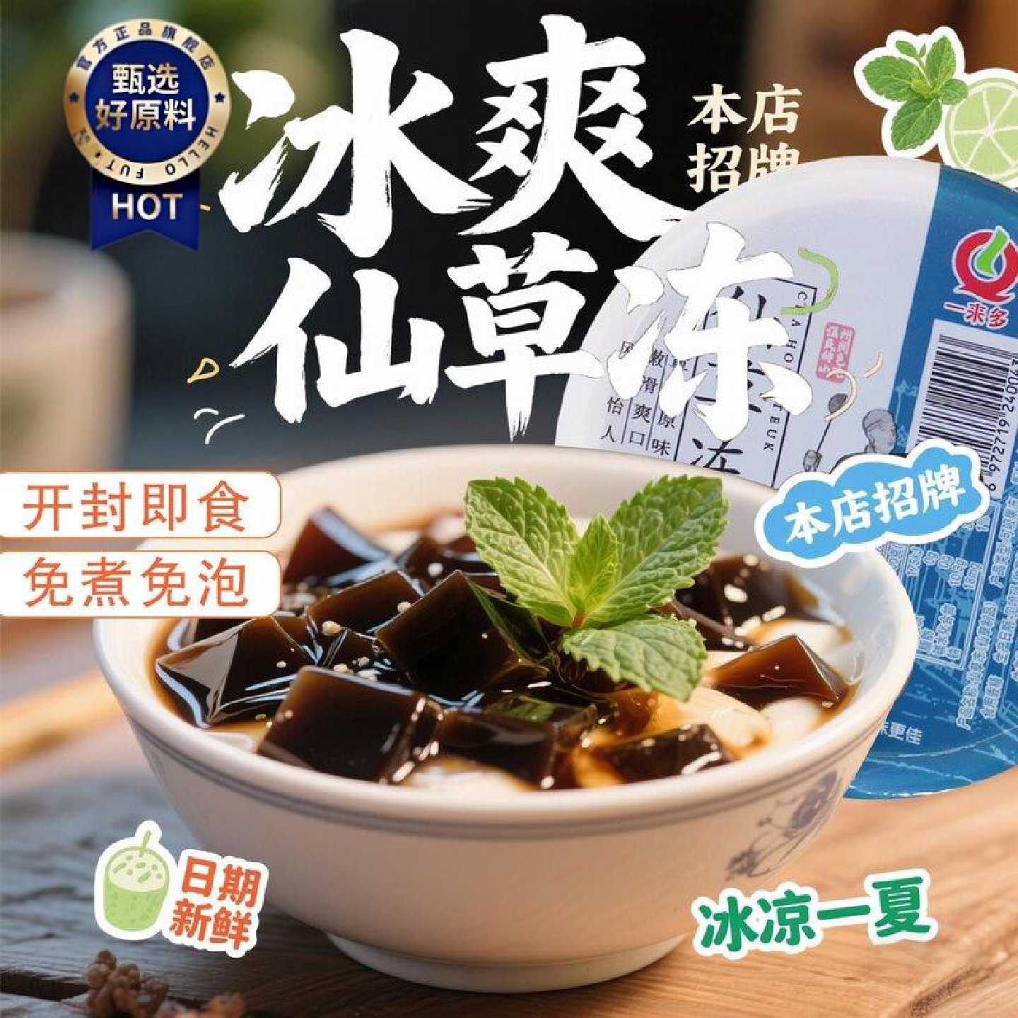 一来多烧仙草即食仙草冻可吸蒟蒻果冻黑凉粉仙草零脂休闲零食饮料