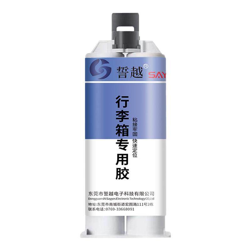 行李箱修补胶粘塑料拉杆箱旅行箱密码箱破损修复胶水沾箱包外壳胶