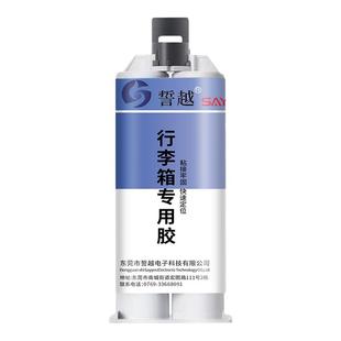 行李箱修补胶粘塑料拉杆箱旅行箱密码箱破损修复胶水沾箱包外壳胶