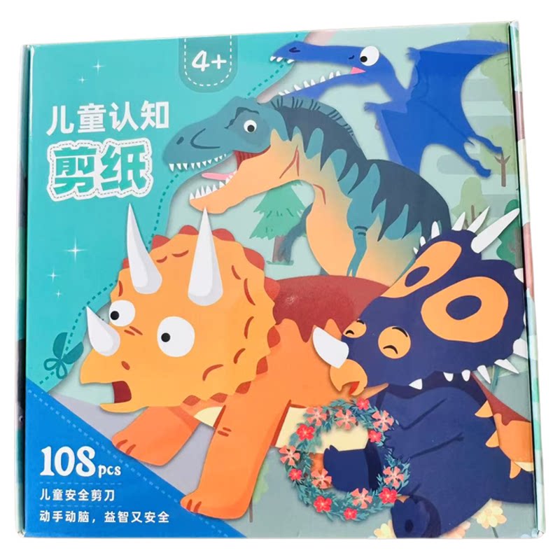 恐龙剪纸儿童手工diy材料3-6岁奥特曼小学生彩纸幼儿园折纸玩具