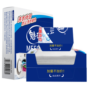 魅洁防染巾抗染色布洗衣吸色片防止衣服串色
