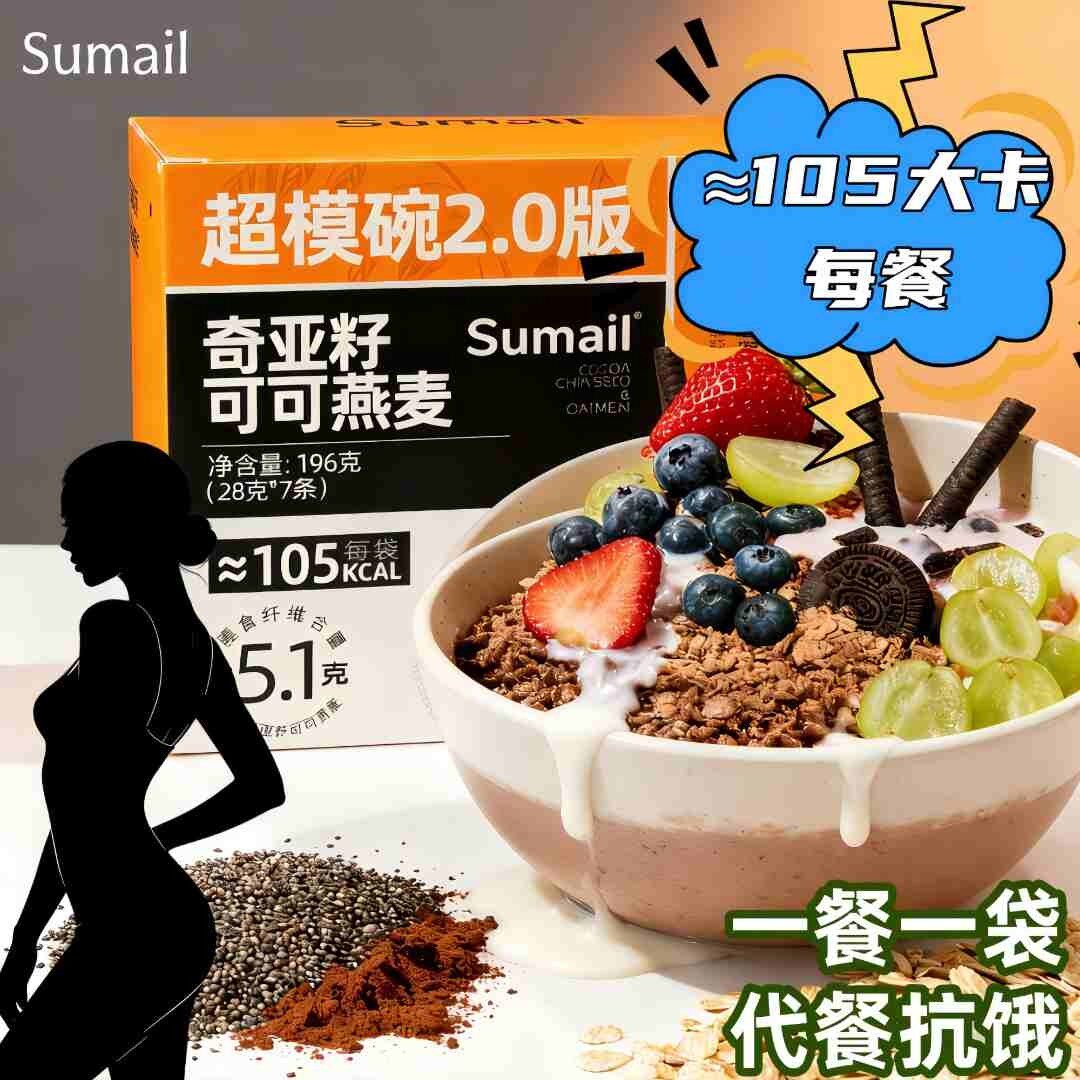SUMAIL 帕梅拉奇亚籽可可燕麦代餐饱腹健身奶昔隔夜杯管理期专用