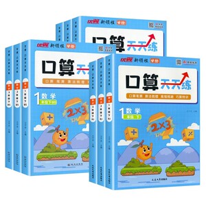 2026新版优翼甘橙口算天天练一二三四五六年级上下册人教版北师苏教数学思维新领程专项训练脱式竖式计算练习题同步练习册每日一练