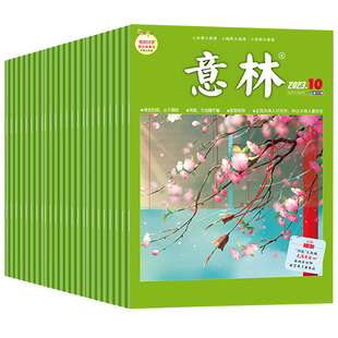意林杂志2026年1-14期现货初中版中学生期刊2025全年珍藏1-24期小学初中高中生少年版作文素材纪念官方旗舰店正版合订本过刊