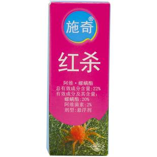 国光施奇红杀月白红蜘蛛专用药季病虫害常用药杀虫剂花阿维菌素药