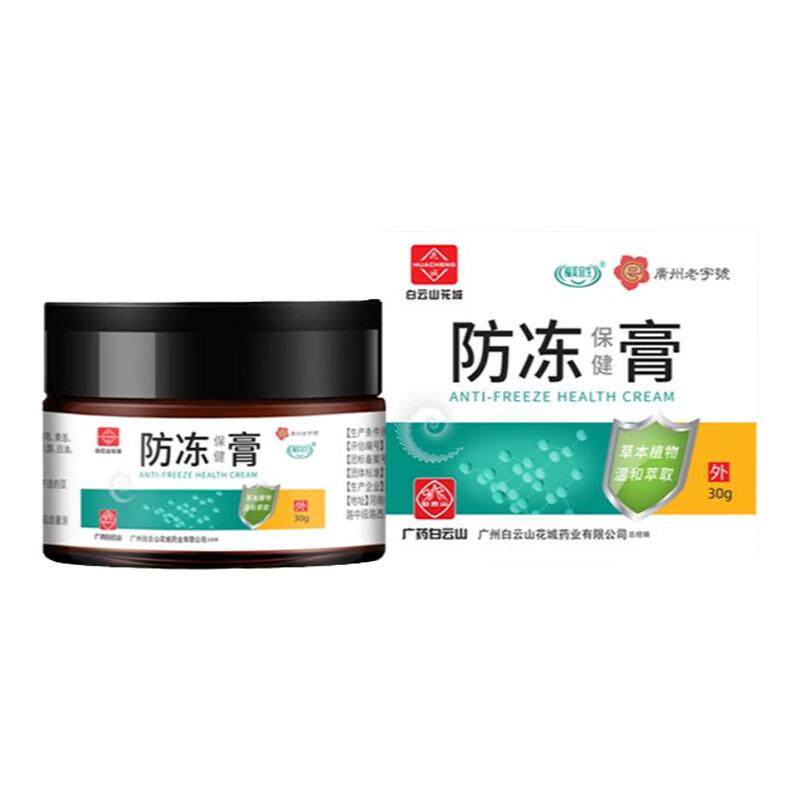 白云山30克通用冻疮膏