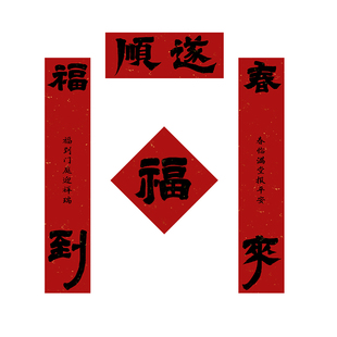 青禾纪马年对联春联2026年新款高级感创意福字大门入户门家用装饰