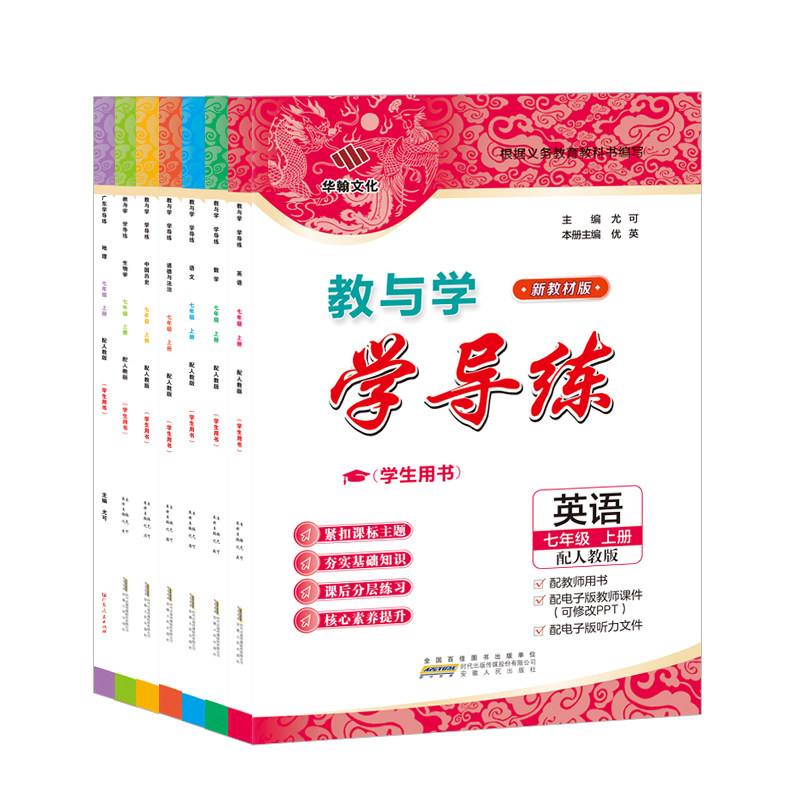 【七年级上册任选】2026秋学导练
