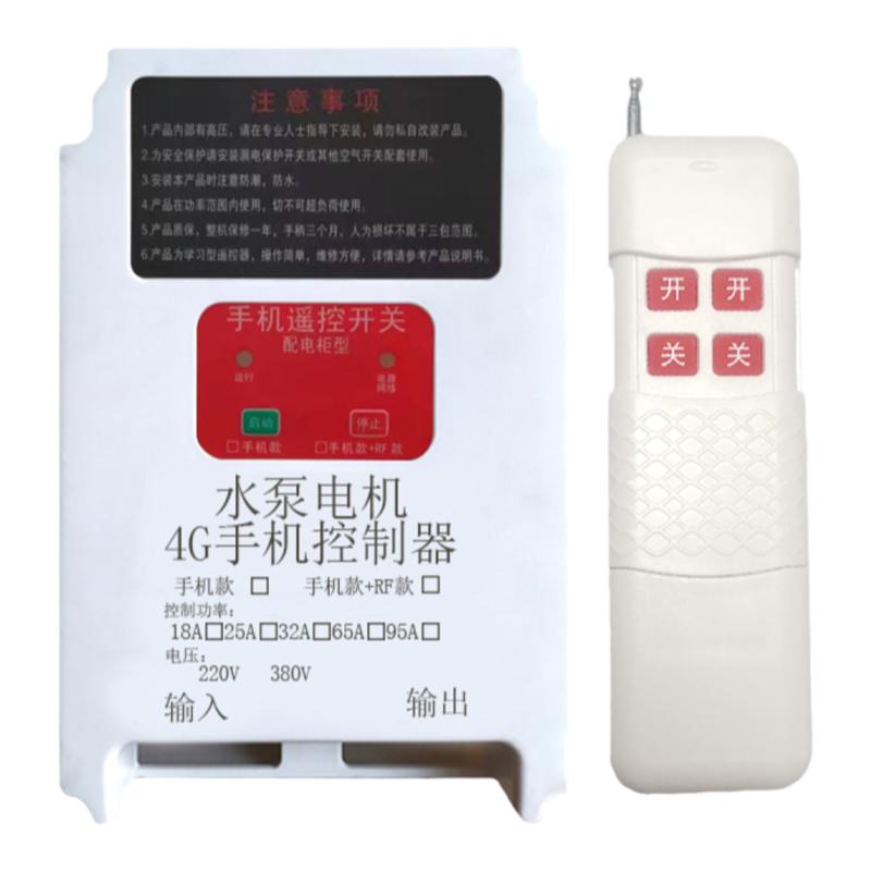 4G手机远程APP智能遥控器380V