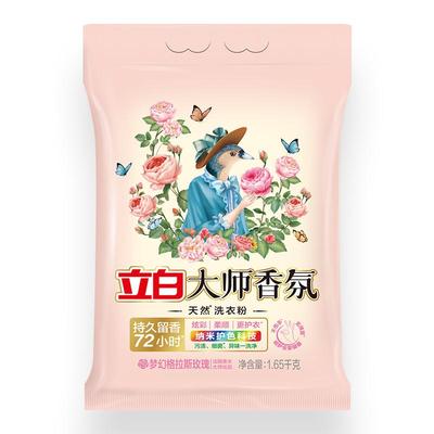 立白大师香氛洗衣粉家用实惠装